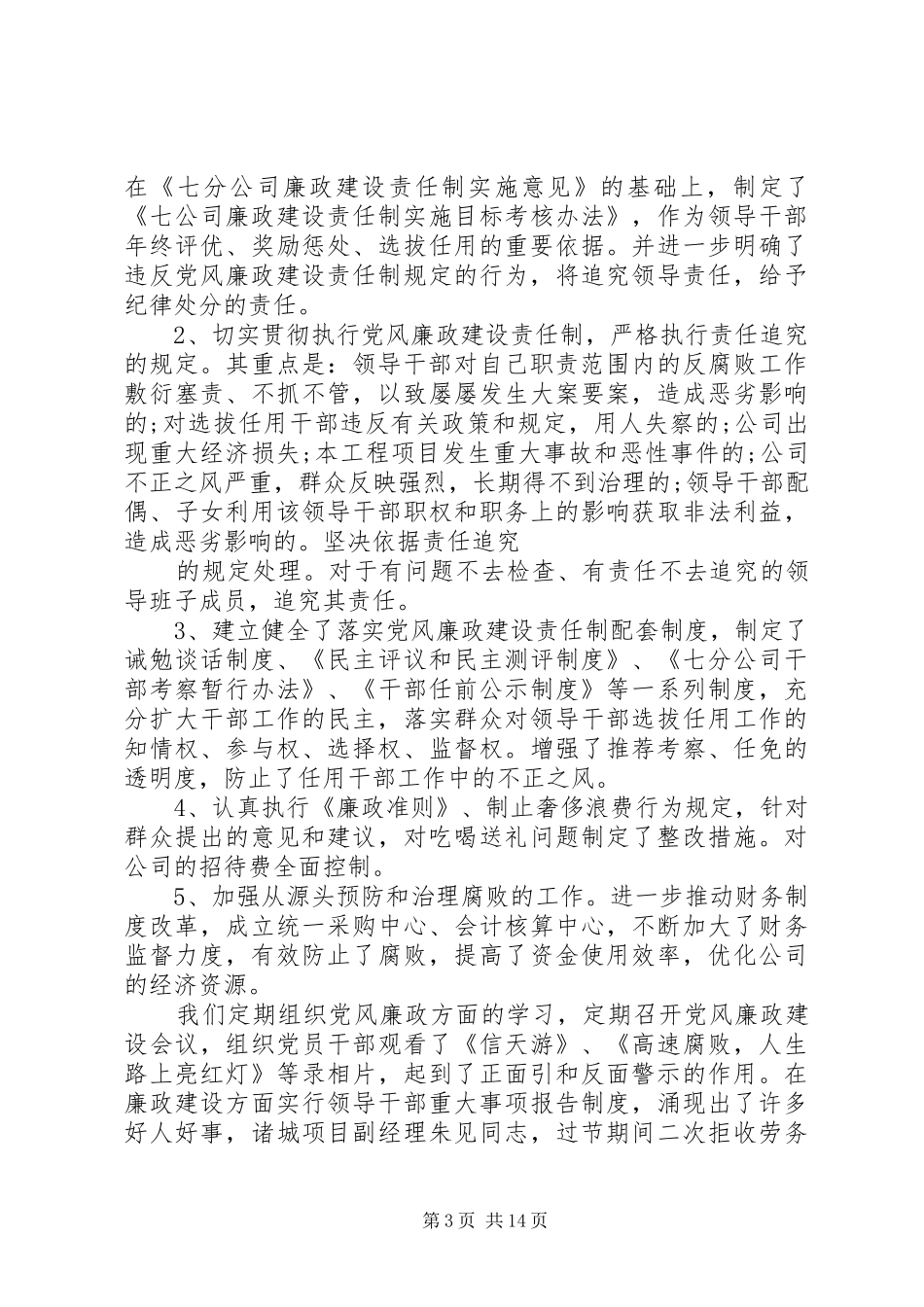XX年企业党支部书记述职报告_第3页
