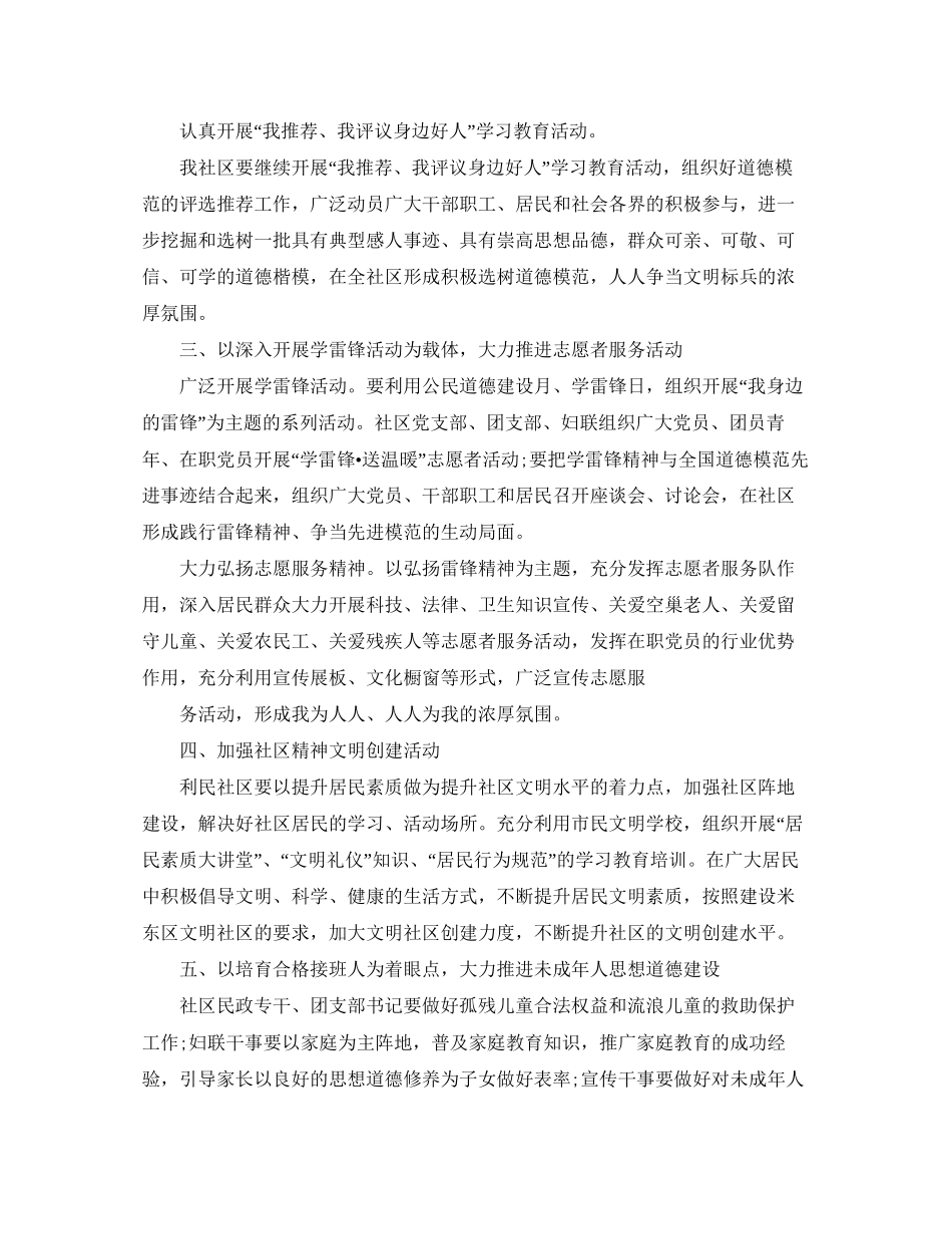 社区精神文明建设工作计划样本格式_第2页