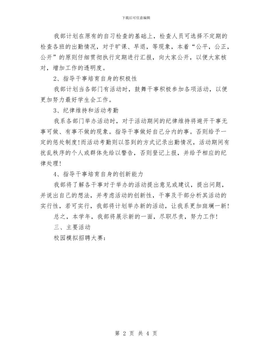 5月份纪检部工作计划与5月份营销部经理工作计划汇编_第2页
