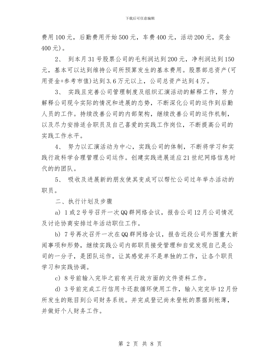 5月份规划部工作计划范文与5月份预备党员学习计划汇编_第2页