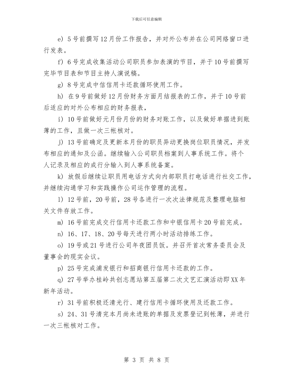 5月份规划部工作计划范文与5月份预备党员学习计划汇编_第3页