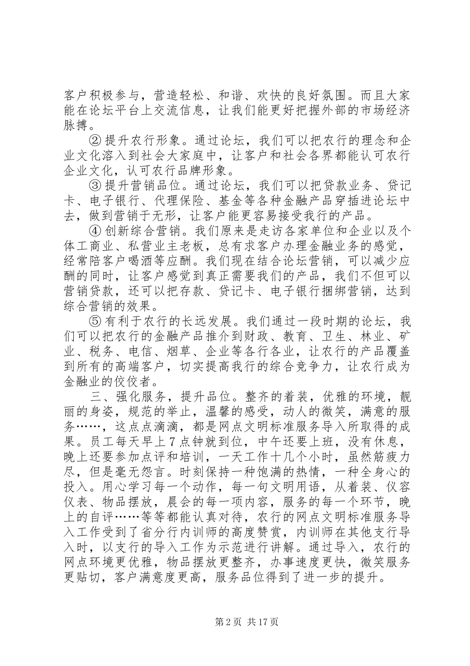述职报告（农行支行副行长）_第2页