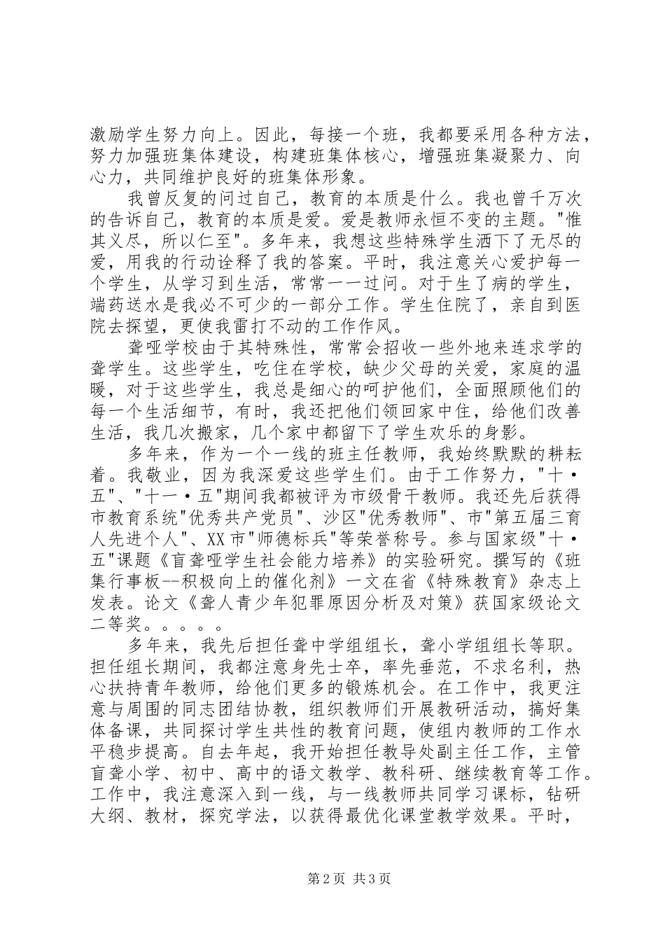 参评小学中学高级教师职称述职报告_第2页