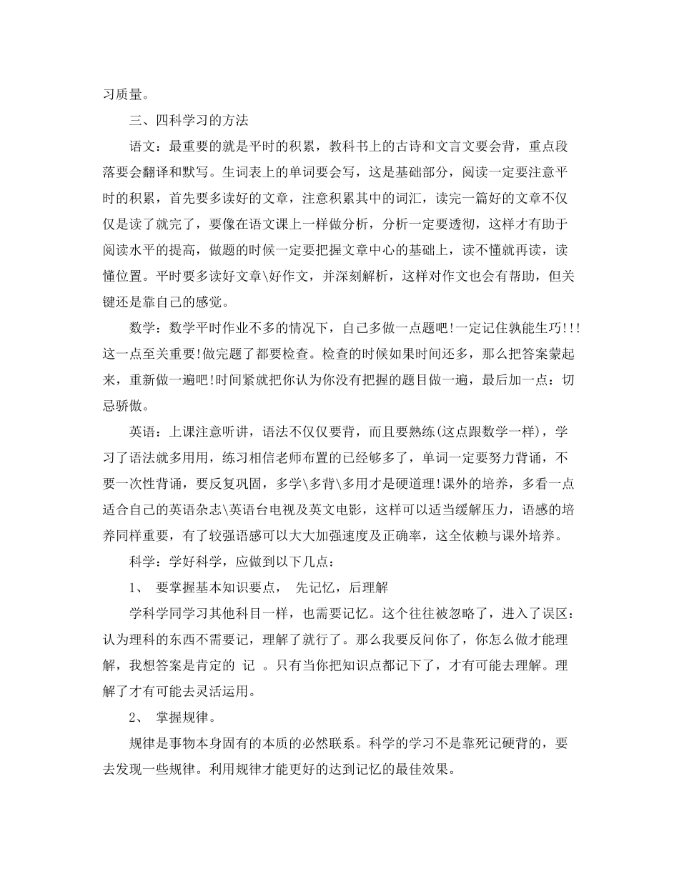2020年度初生寒假学习计划攻略_第2页