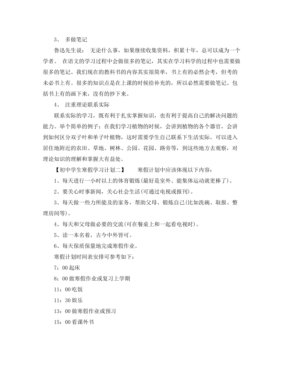 2020年度初生寒假学习计划攻略_第3页