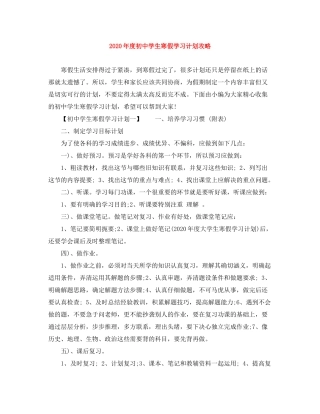 2020年度初生寒假学习计划攻略