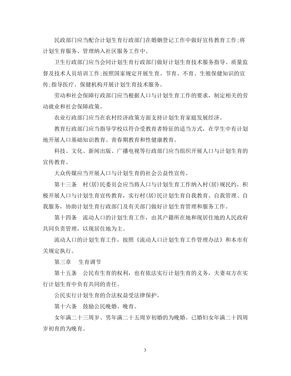 北京市人口与计划生育条例修订_第3页