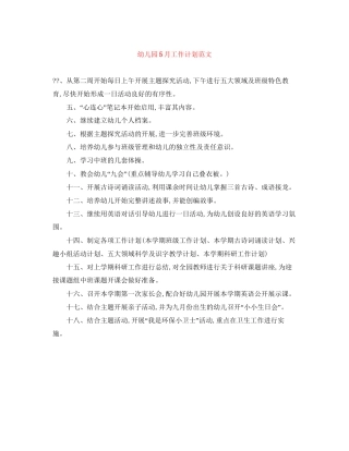 幼儿园5月工作计划范文