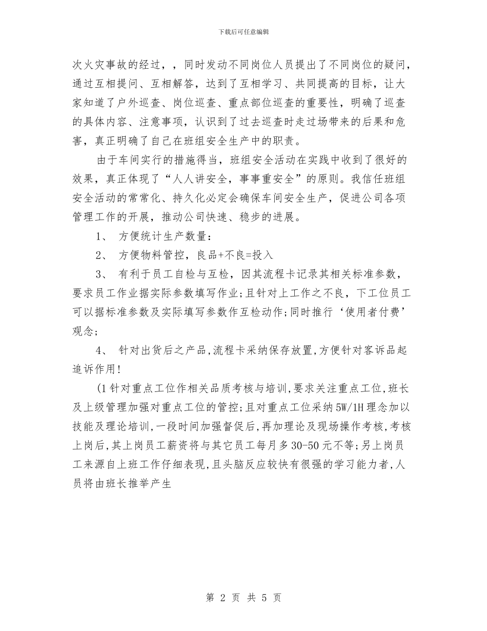5月份车间安全工作计划与5月份预备党员学习计划推荐汇编_第2页