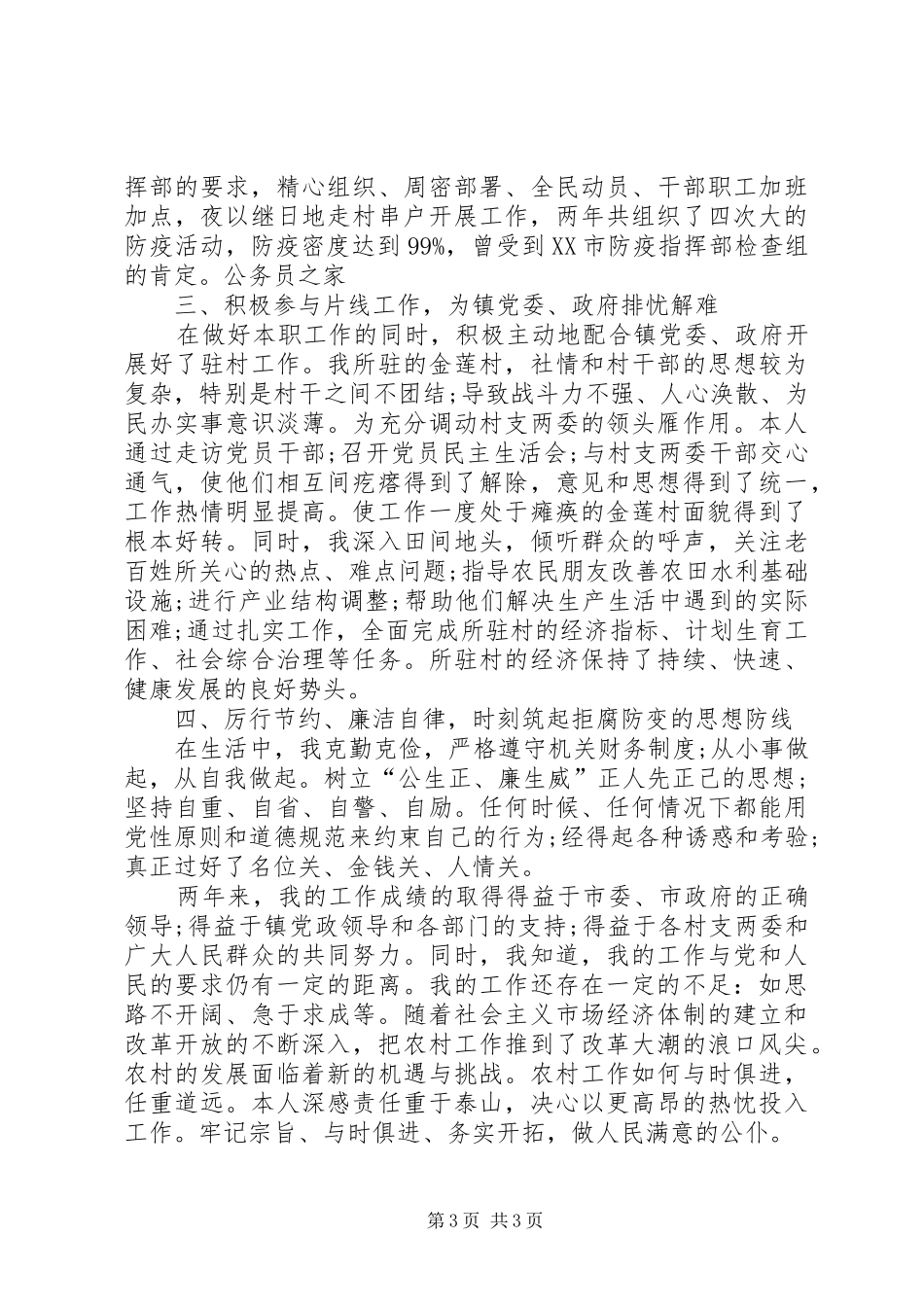 副镇长创先争优工作述职述廉_第3页
