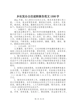 乡社发办主任述职报告范文1500字