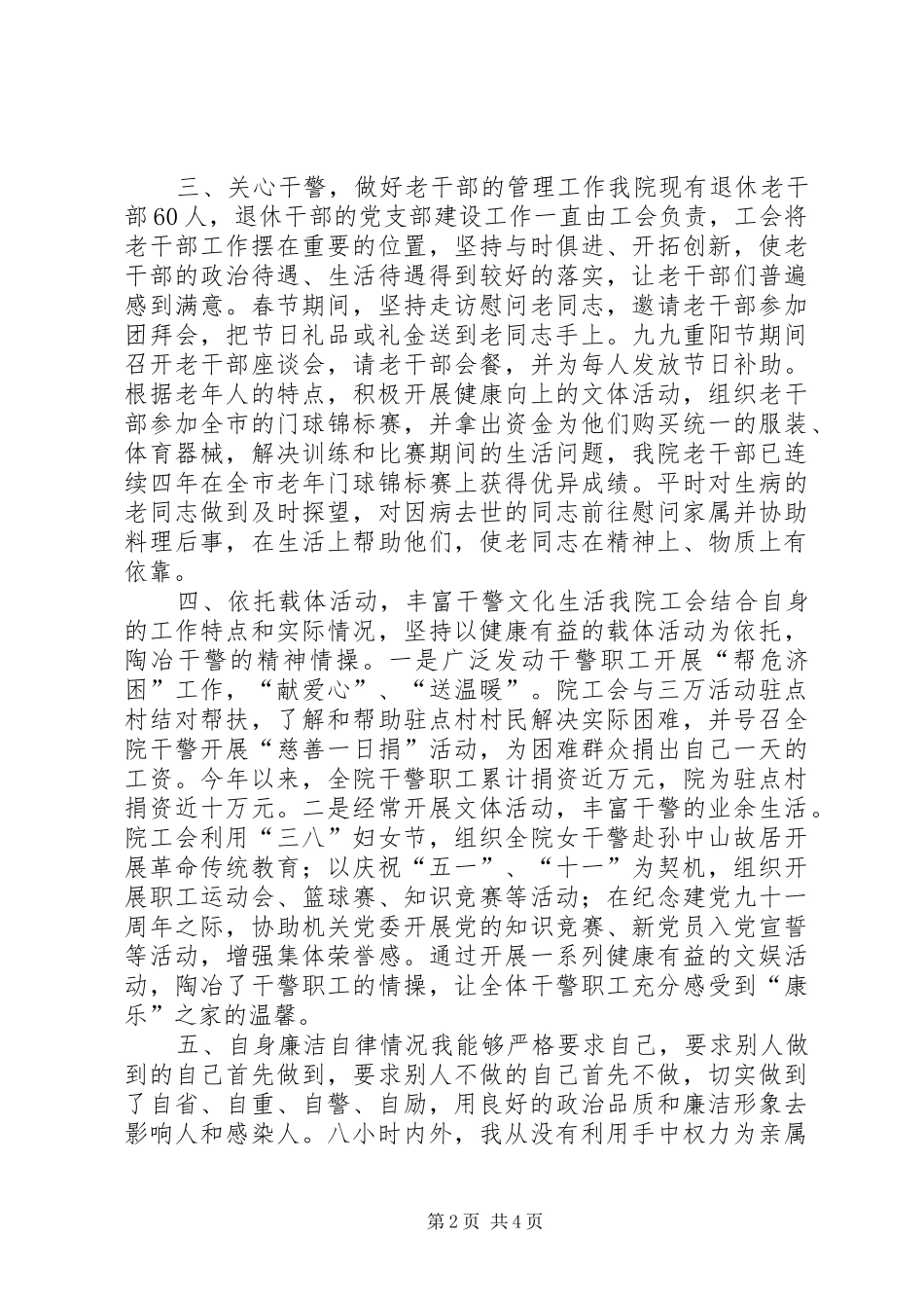 市人民检察院党组成员、工会主席述职述廉述学报告_第2页