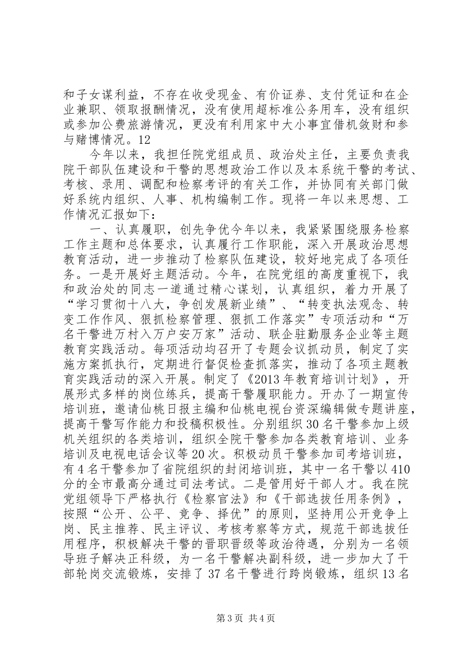 市人民检察院党组成员、工会主席述职述廉述学报告_第3页