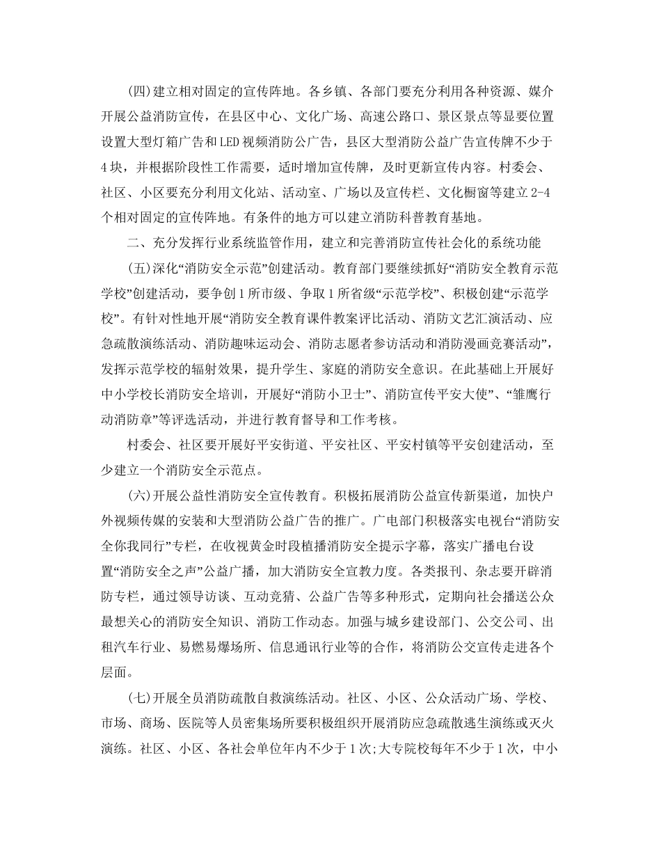 个人消防工作计划怎么写_第2页