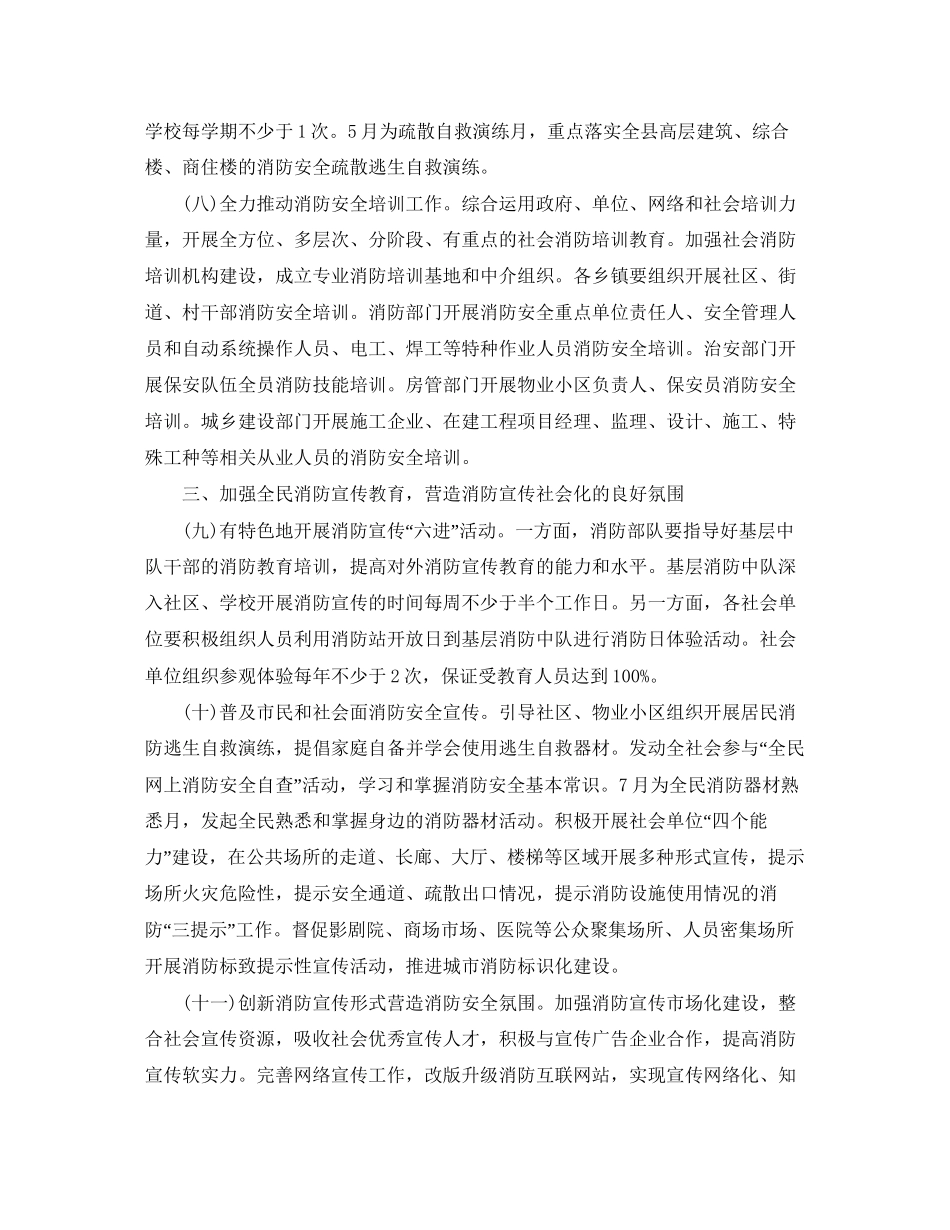 个人消防工作计划怎么写_第3页