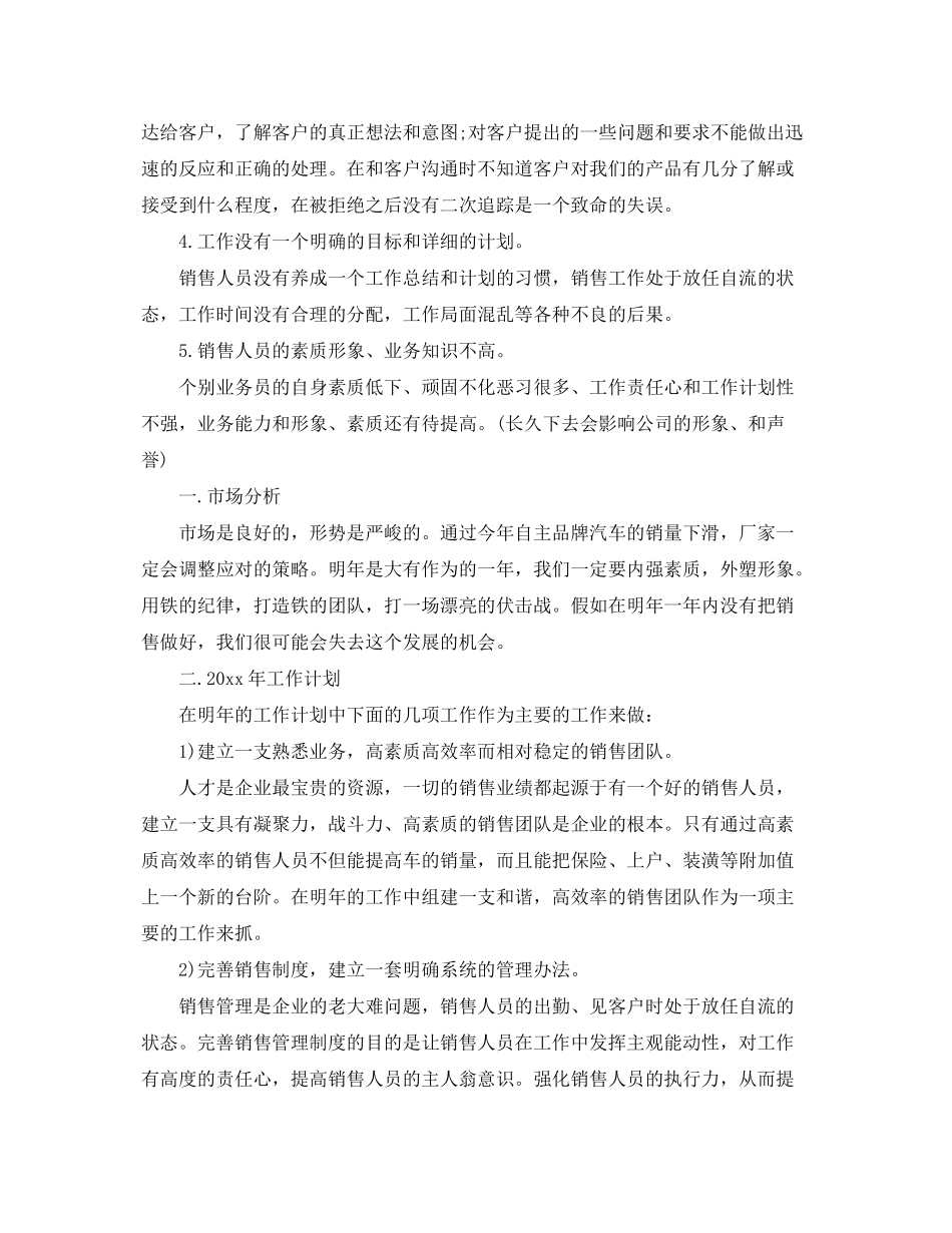 2020年销售工作总结与计划_第2页