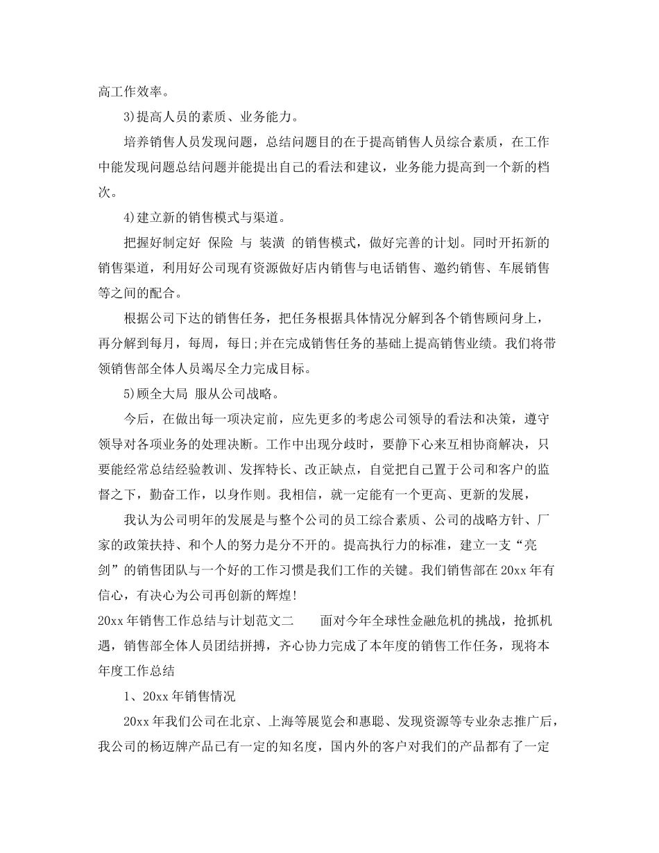 2020年销售工作总结与计划_第3页