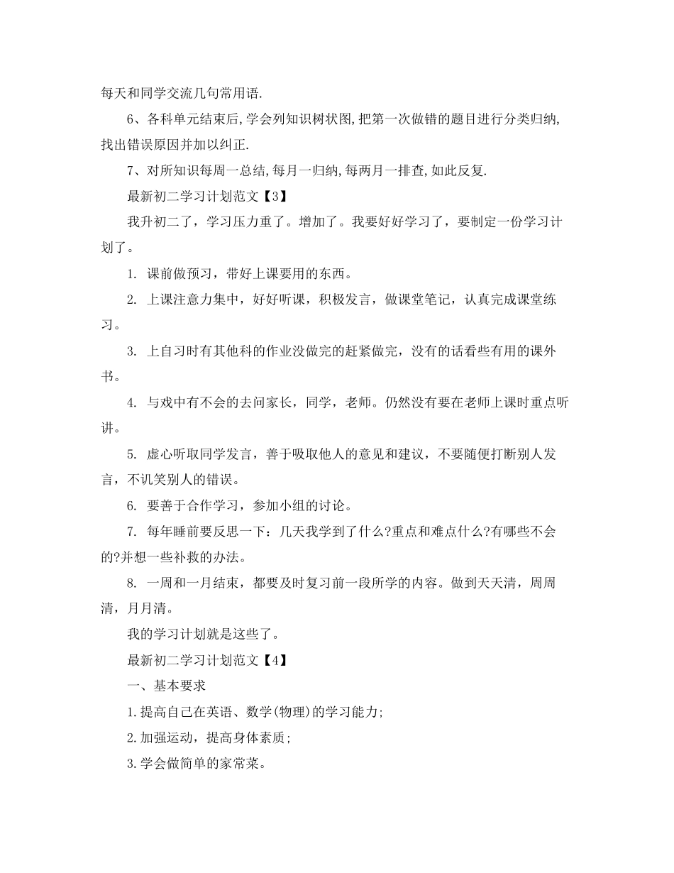 初二级的学习计划范文_第2页