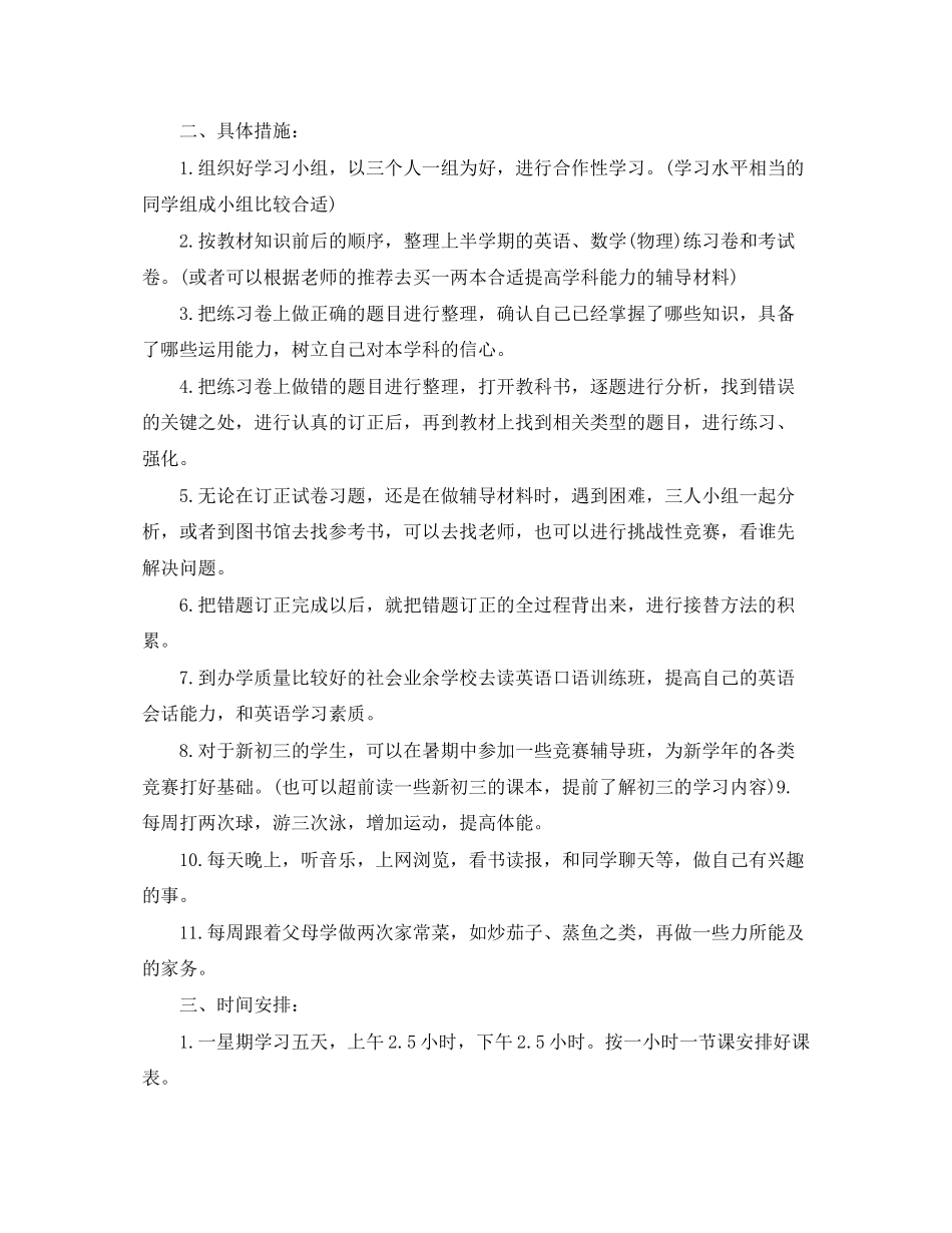 初二级的学习计划范文_第3页