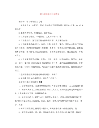 初二级的学习计划范文