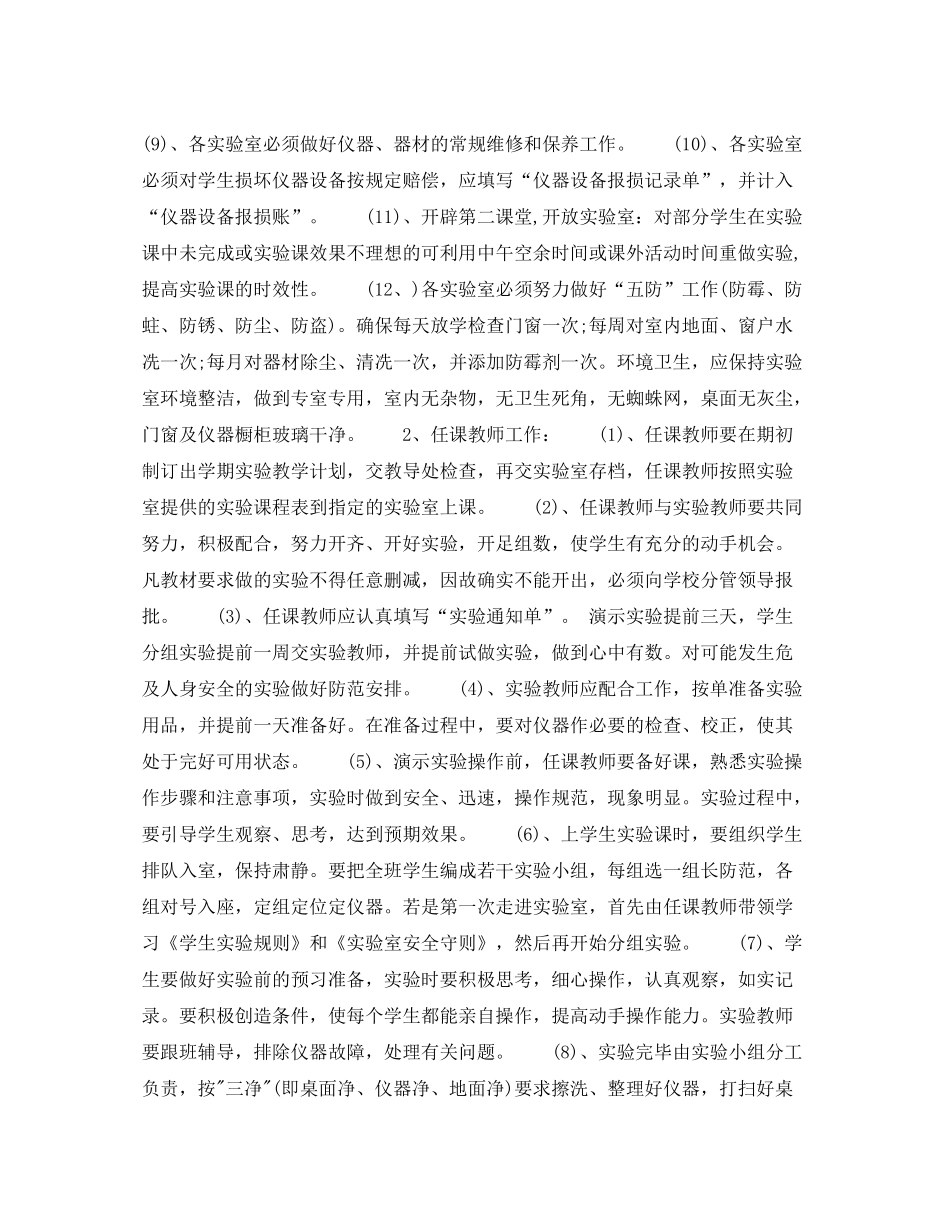 2020年上半年实验室管理员个人工作计划范文_第2页