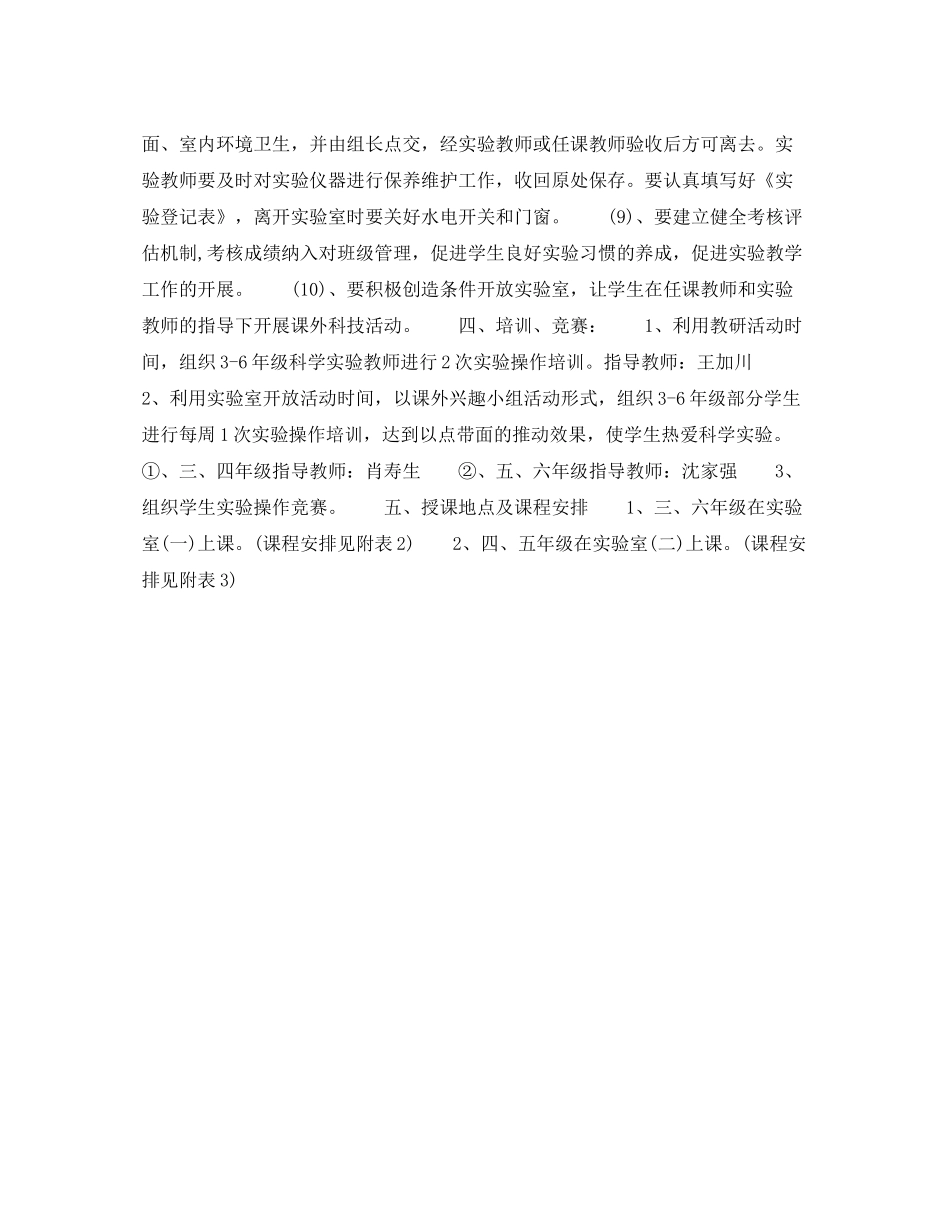 2020年上半年实验室管理员个人工作计划范文_第3页