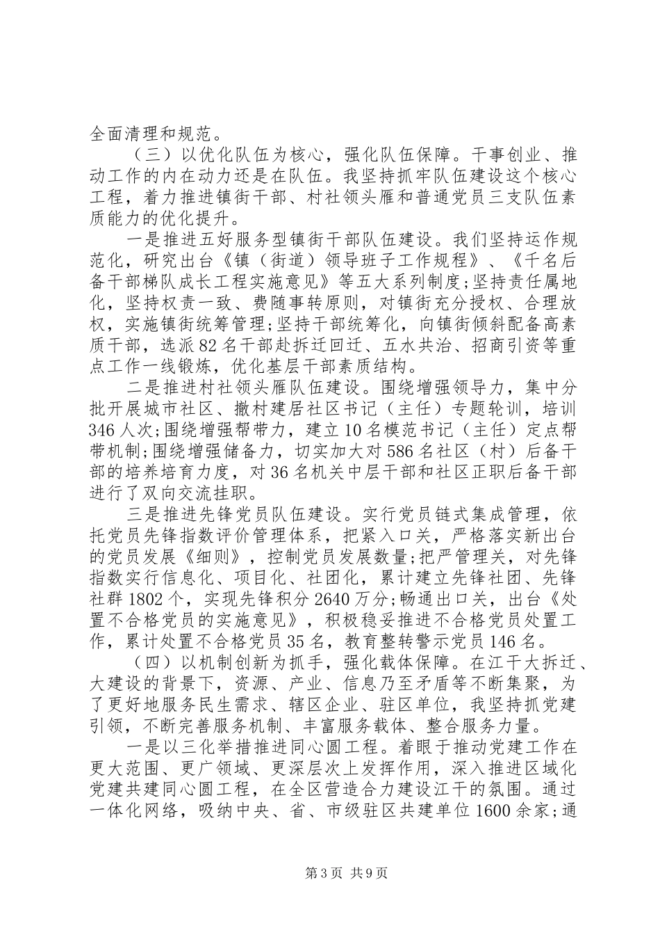 基层党建工作述职述责报告_第3页