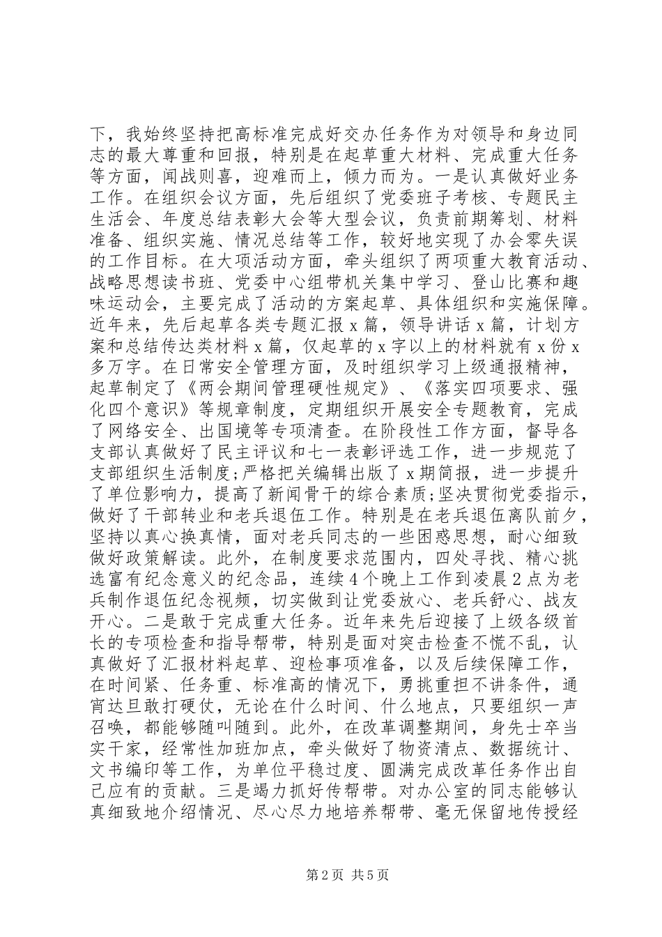 办公室主任述职报告 (25)_第2页