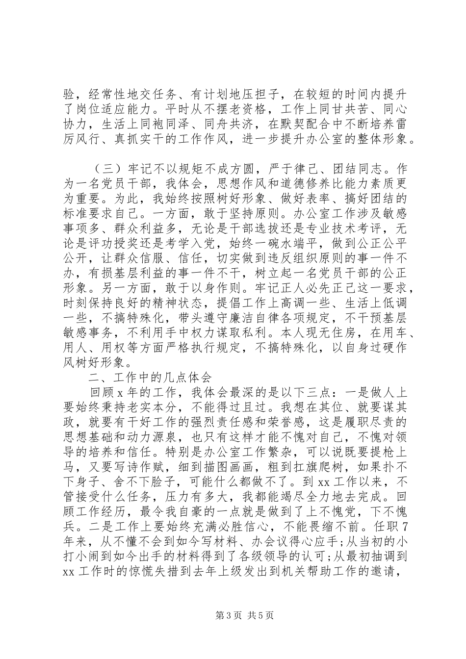 办公室主任述职报告 (25)_第3页
