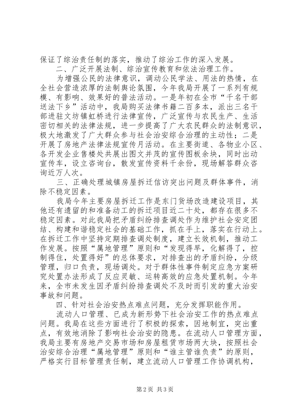 房管局××年综治维稳工作述职报告_第2页