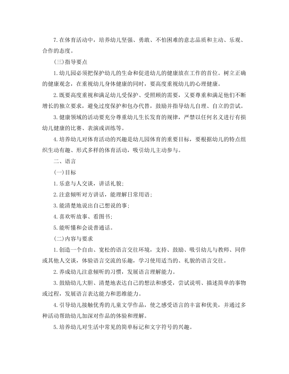 幼儿园五大领域教学计划_第2页