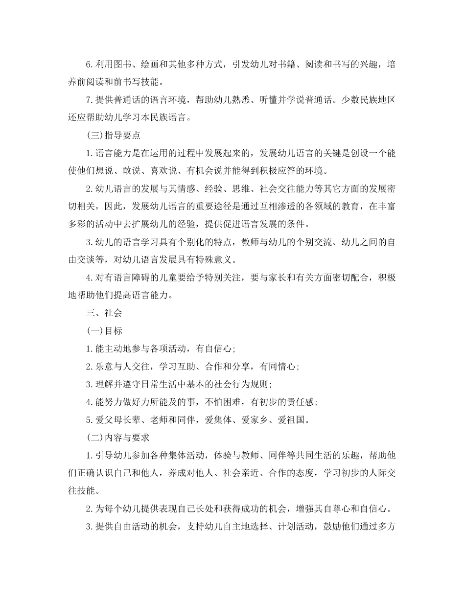 幼儿园五大领域教学计划_第3页