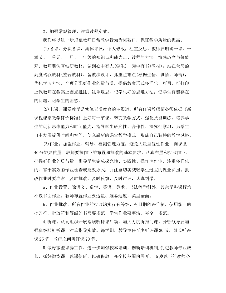 2020年新学期工作计划1000字范文_第2页