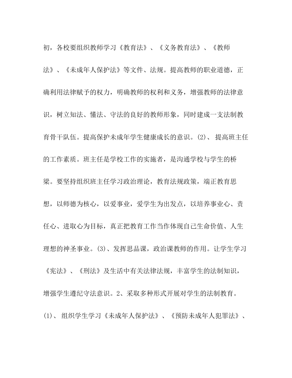 教育办法制教育工作计划_第2页