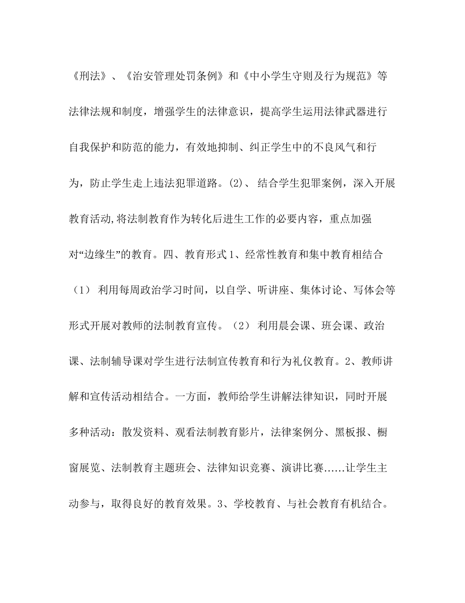 教育办法制教育工作计划_第3页