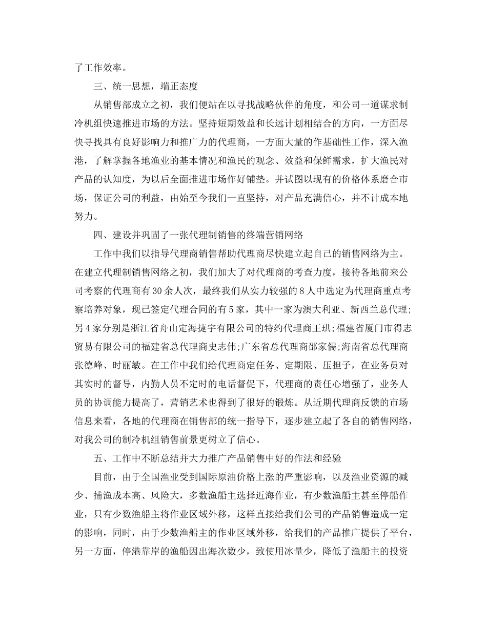 2020年销售个人上半年工作总结及个人下半年工作计划_第2页