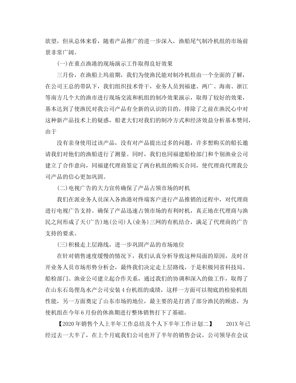 2020年销售个人上半年工作总结及个人下半年工作计划_第3页