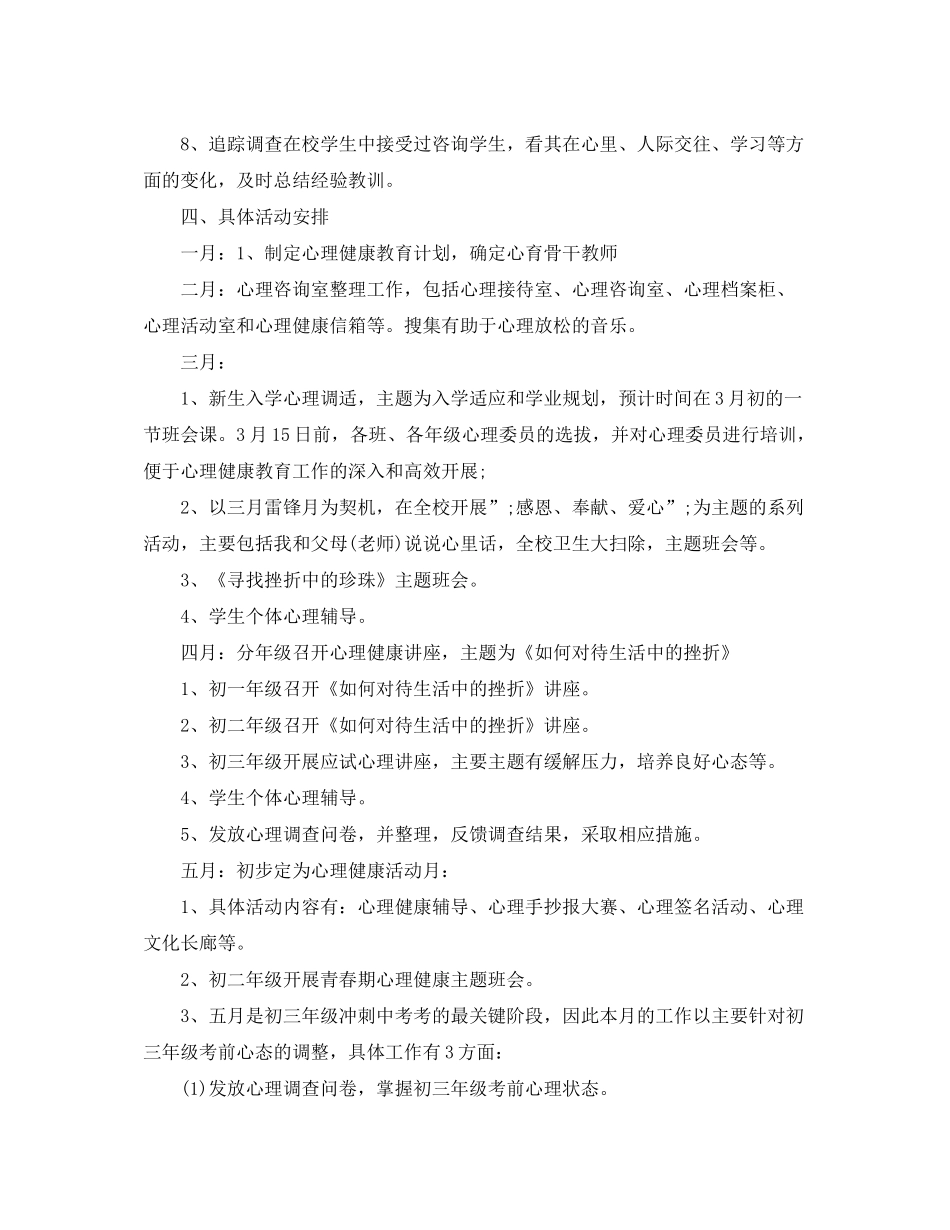 2020年初中心理健康教育工作计划_第2页