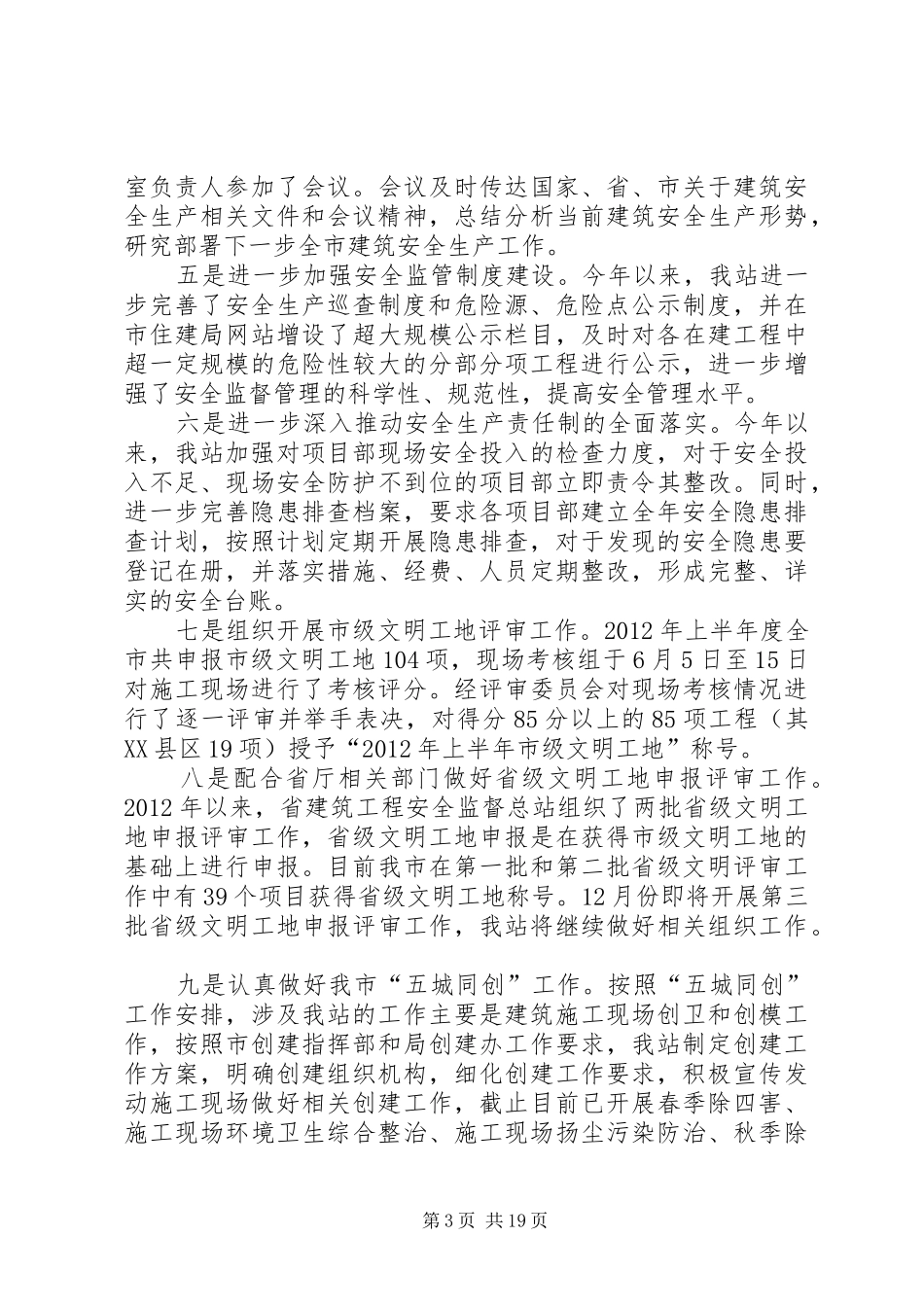 市建设工程质量安全监督站副站长个人述职述廉报告_第3页