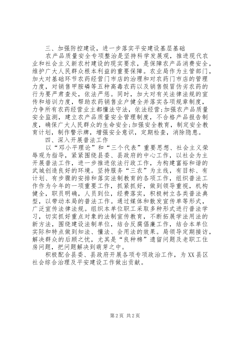 社区平安建设述职汇报_第2页