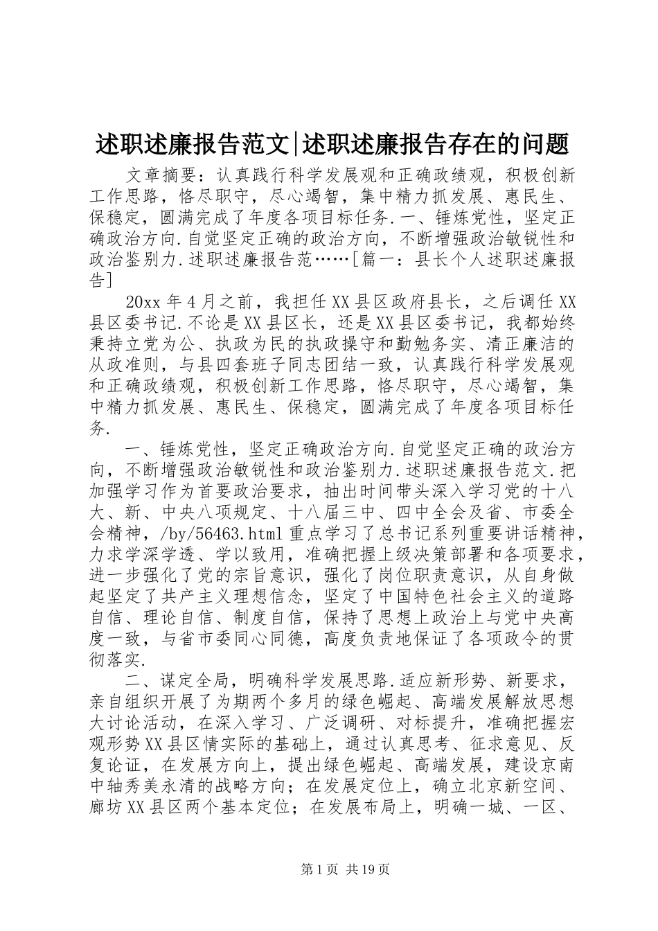 述职述廉报告范文-述职述廉报告存在的问题_第1页