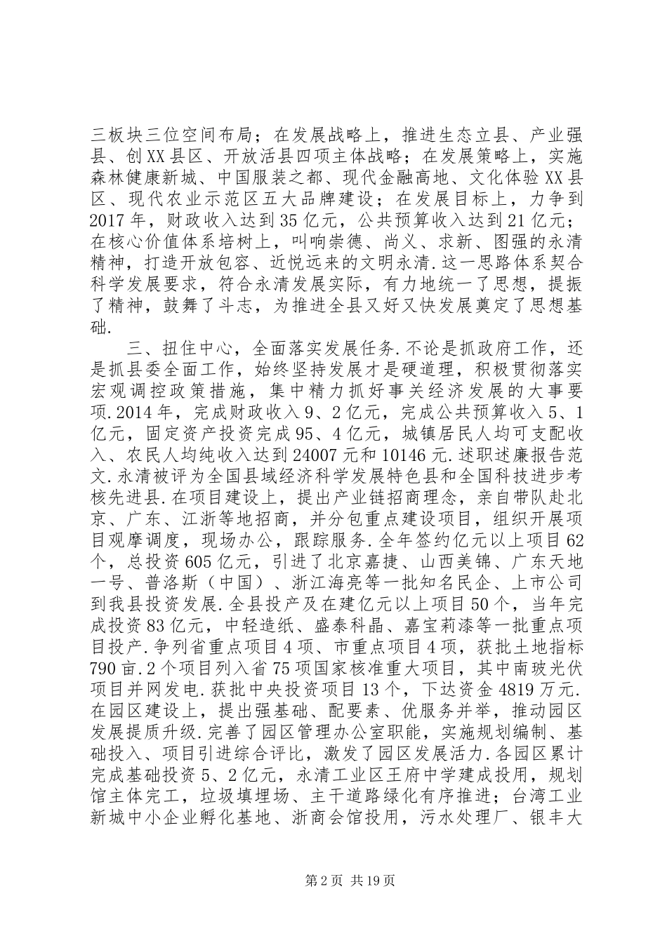 述职述廉报告范文-述职述廉报告存在的问题_第2页