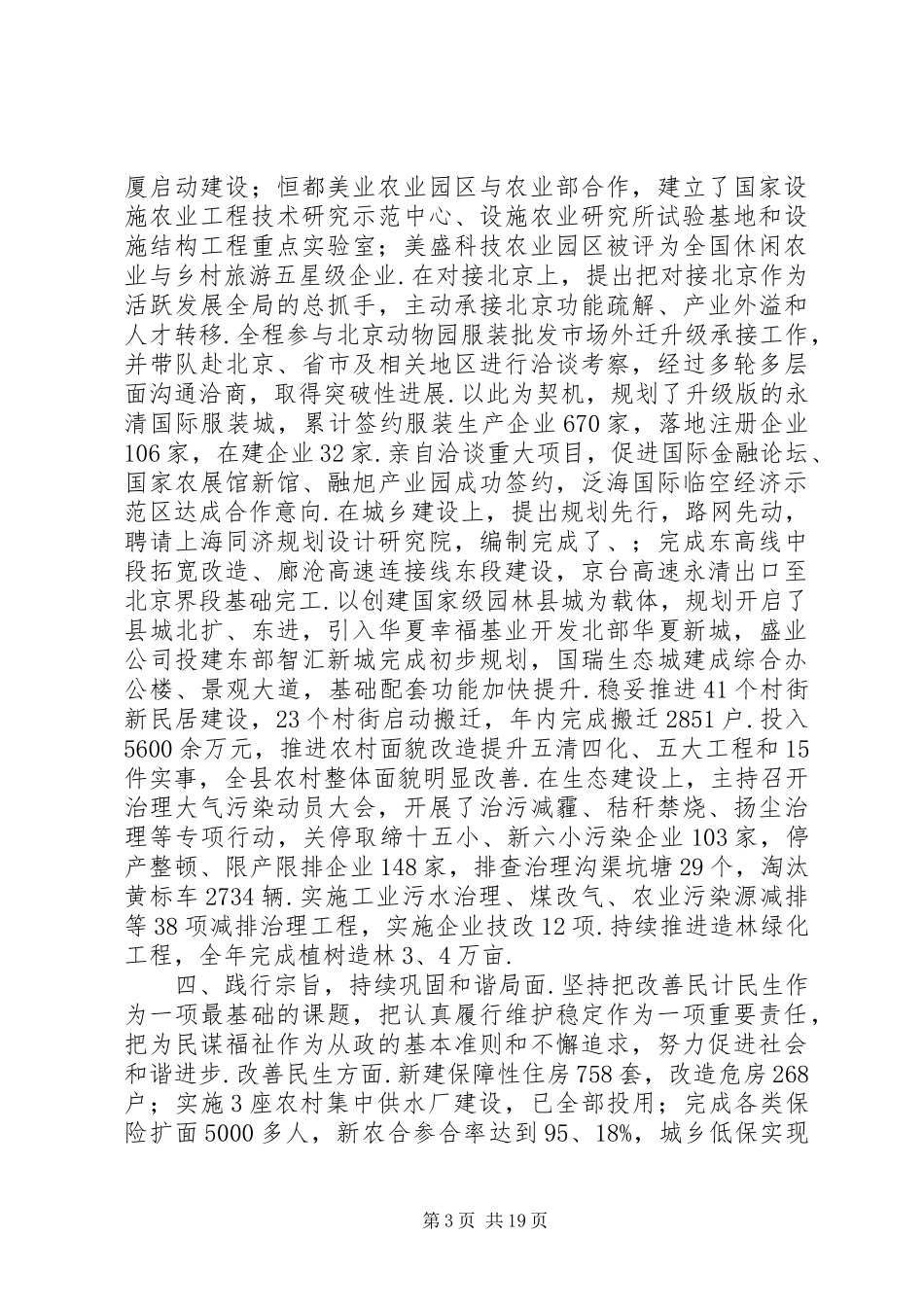 述职述廉报告范文-述职述廉报告存在的问题_第3页