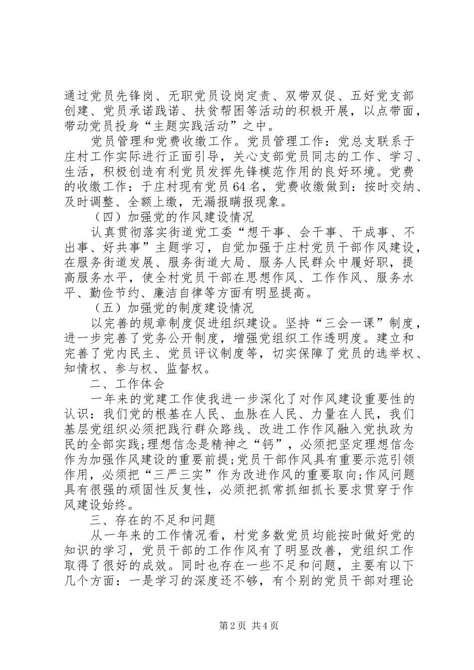 XX年村党总支书记述职述廉报告范文_第2页