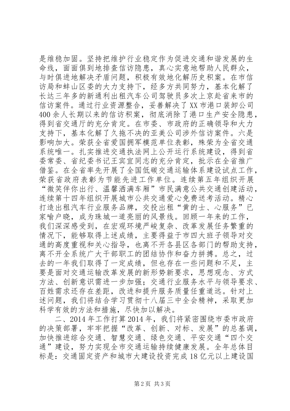 市交通运输局重点工作班子述职报告_第2页
