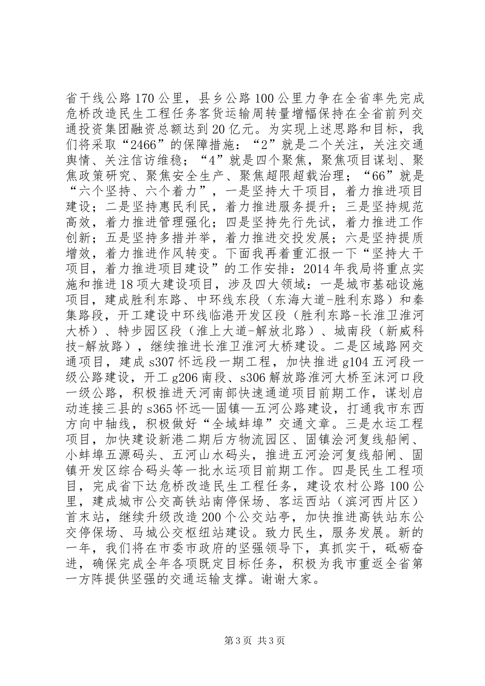 市交通运输局重点工作班子述职报告_第3页