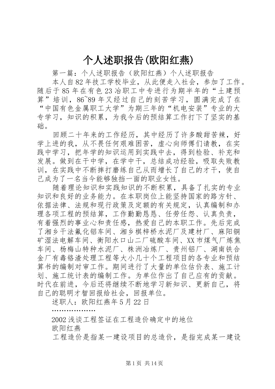 个人述职报告(欧阳红燕)_第1页
