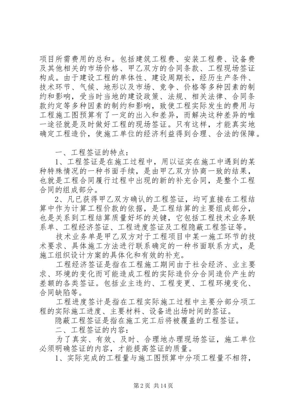 个人述职报告(欧阳红燕)_第2页