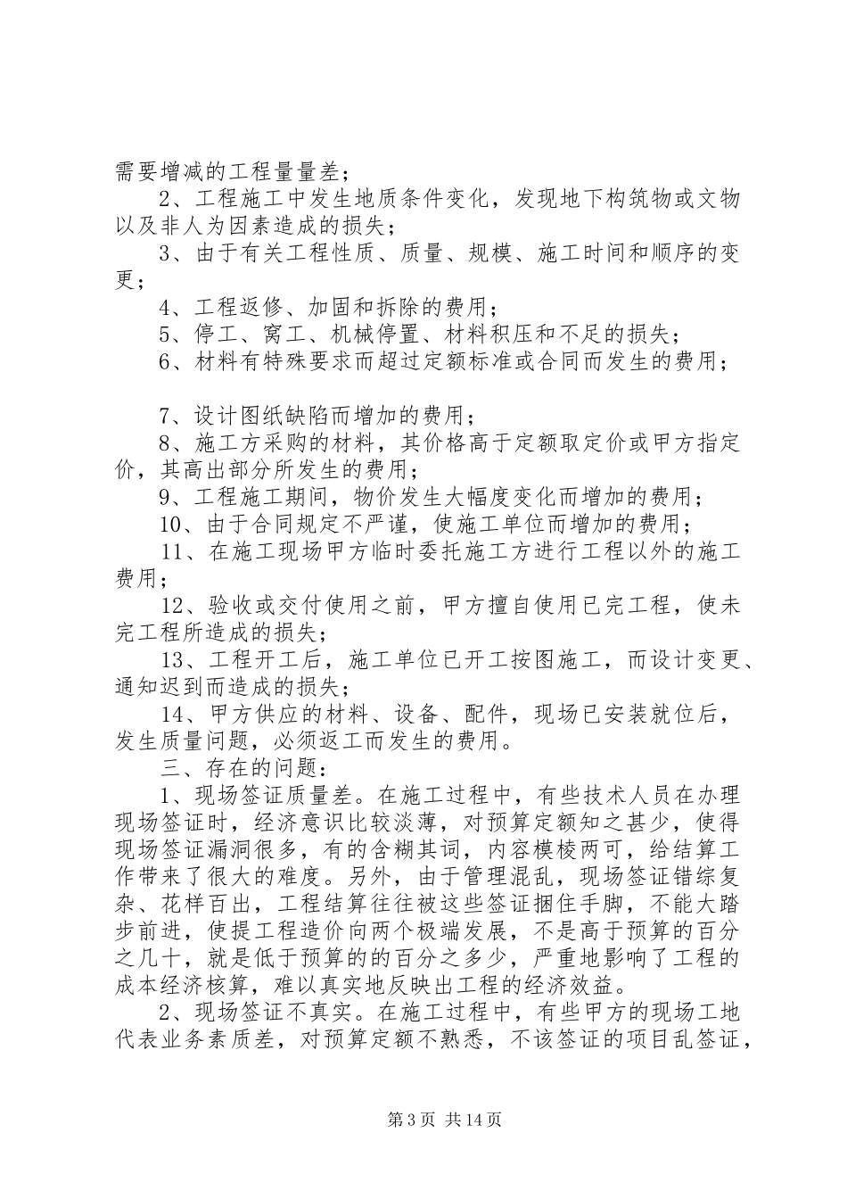个人述职报告(欧阳红燕)_第3页