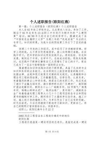 个人述职报告(欧阳红燕)